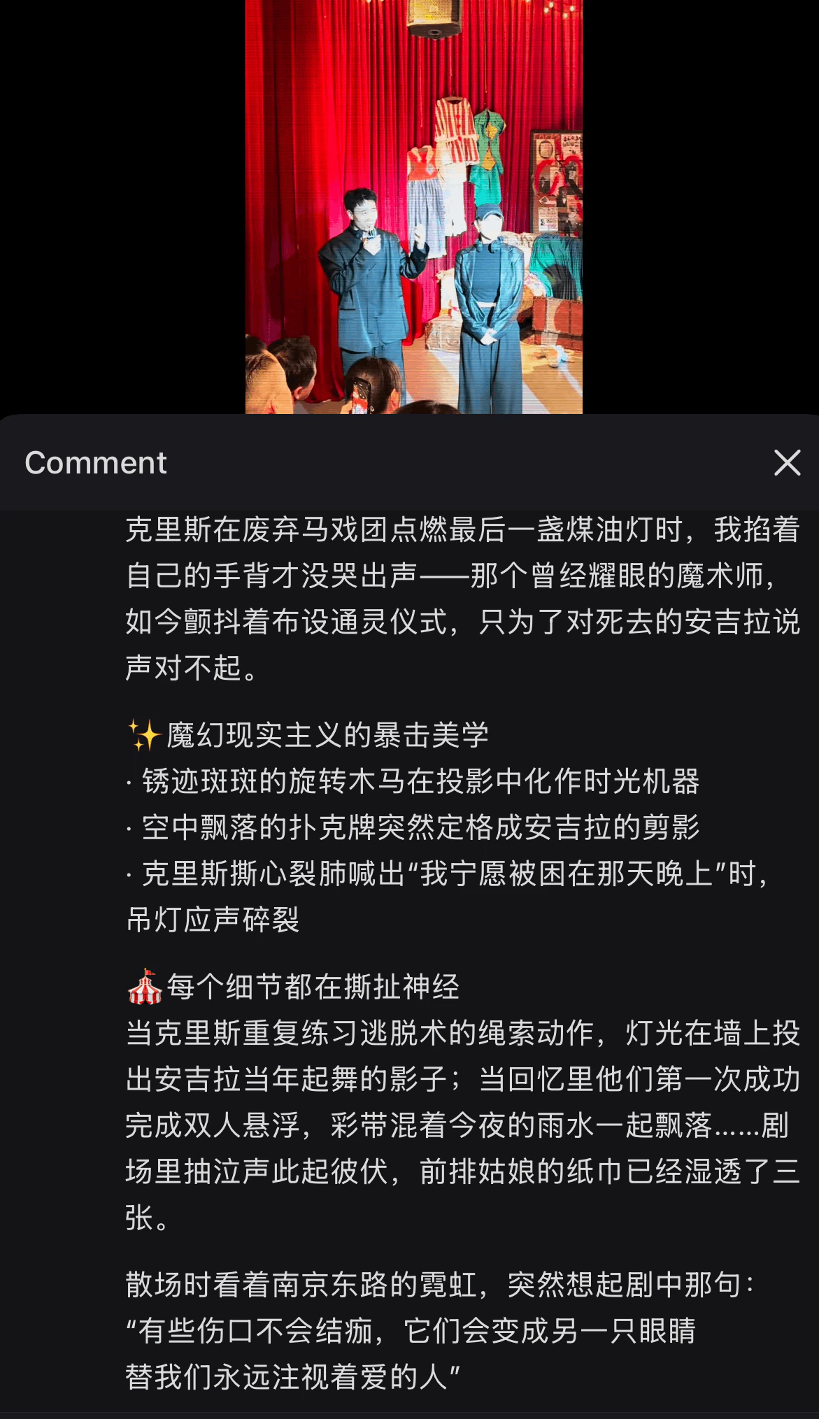 《马戏团的幽魂》剧情与舞台幻术观众评价