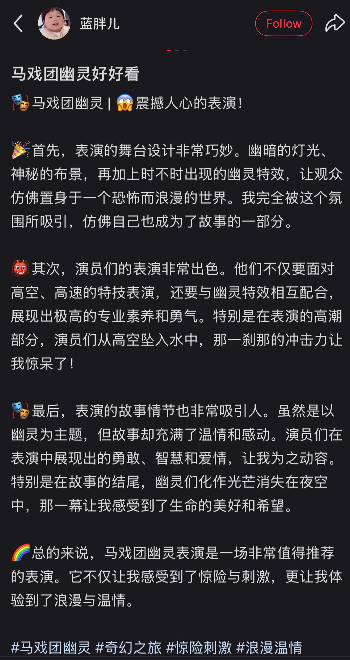《马戏团的幽魂》舞台设计与演员表演观众评价