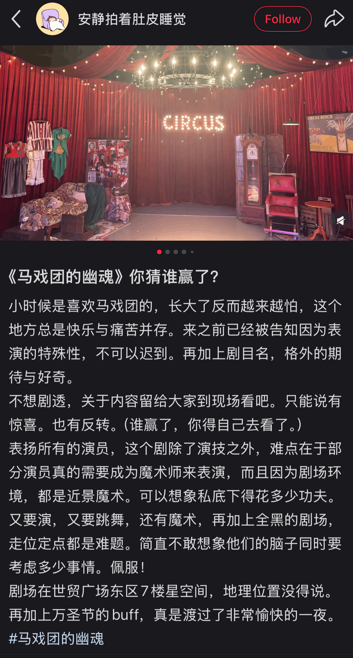 《马戏团的幽魂》沉浸式魔术演出观众评价