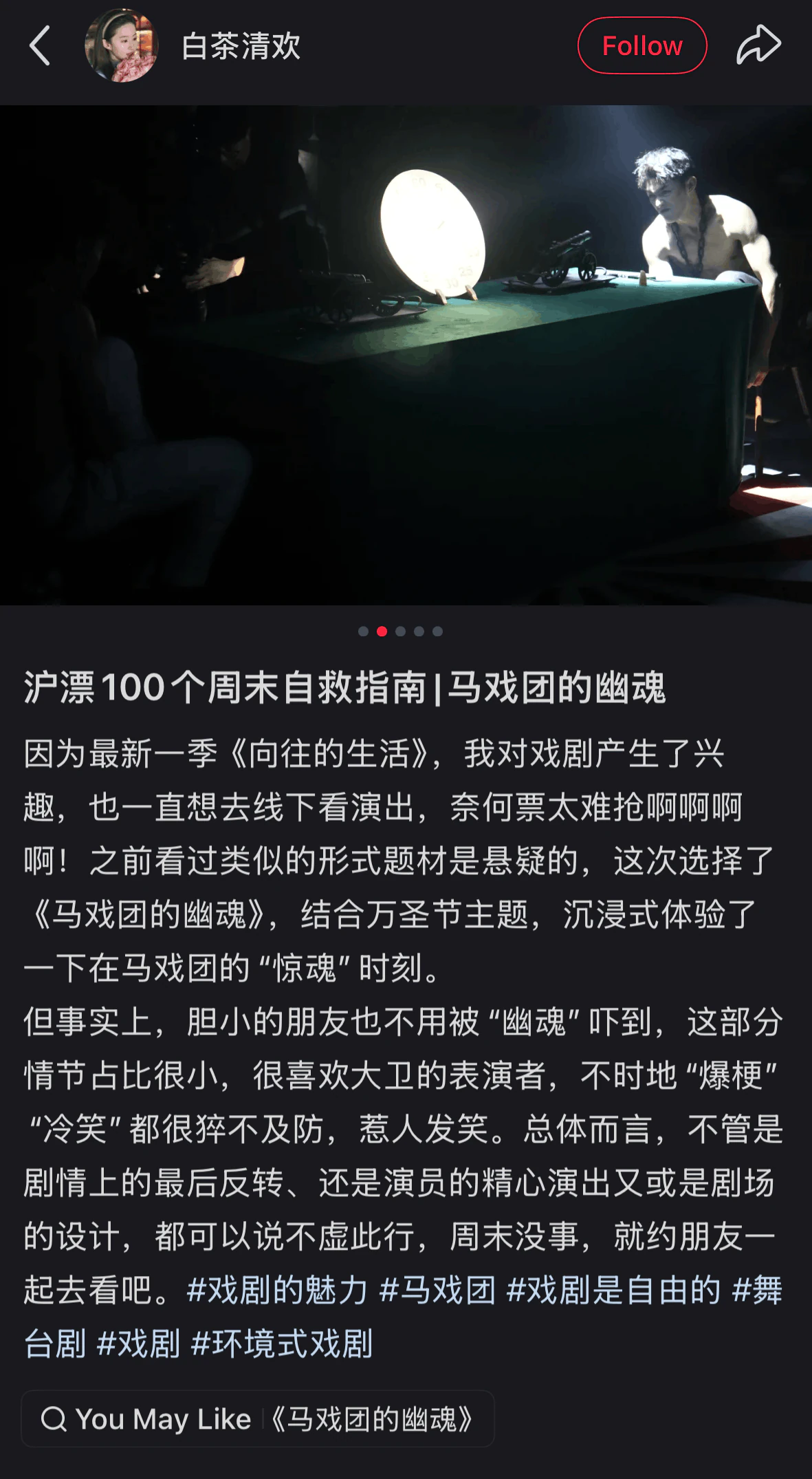 《马戏团的幽魂》互动魔术体验观众评价