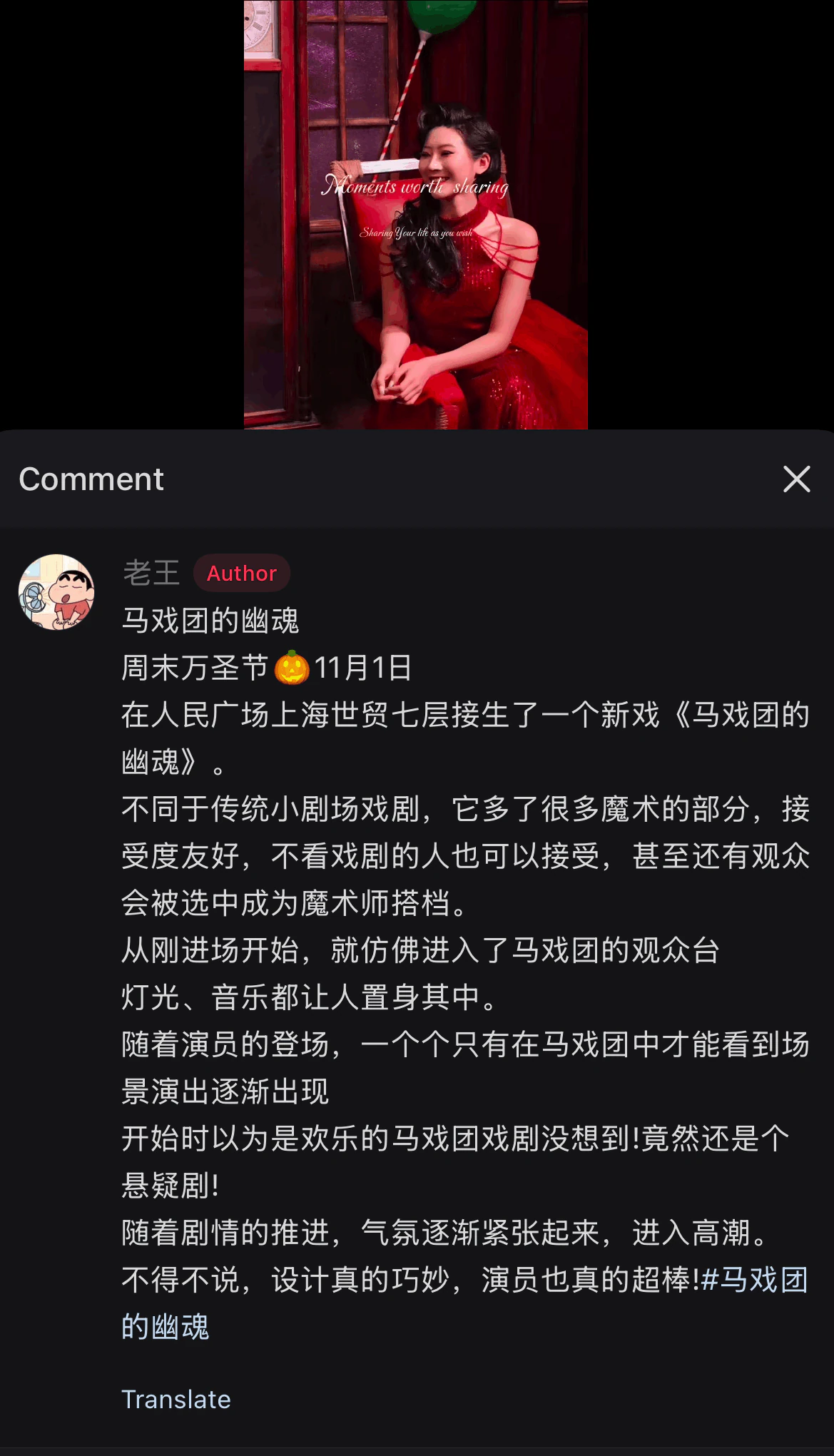 《马戏团的幽魂》现场观演反馈